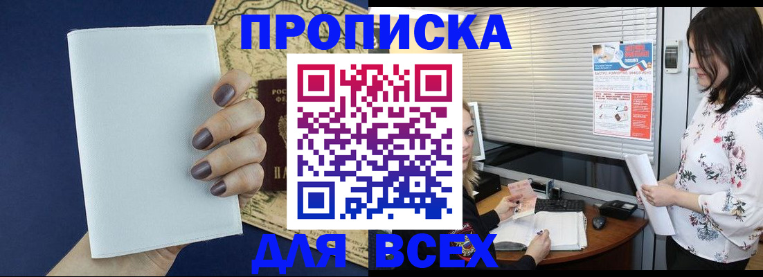 временная регистрация купить в Чегеме