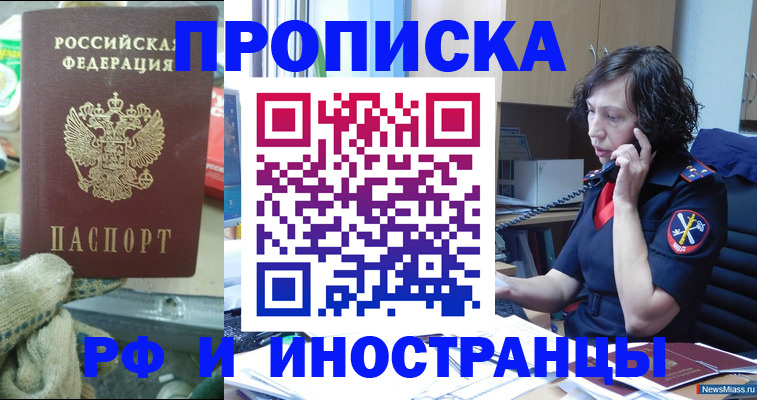 прописка в квартире в Чегеме
